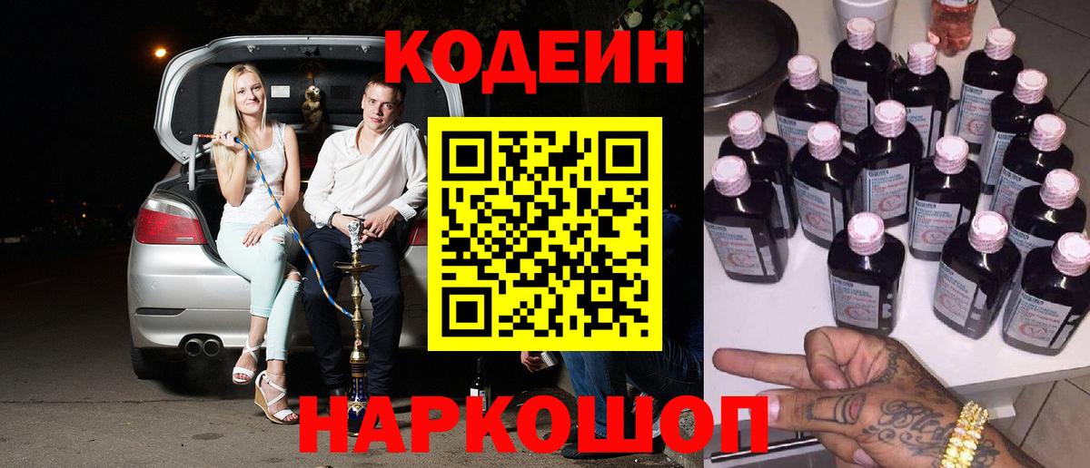 где купить   Вход с VPN  Кодеин напиток Lean (лин)  Сертолово  Кодеиновый сироп Lean напиток Lean (лин) 