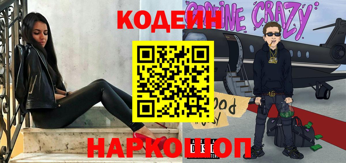 Codein Purple Drank Сертолово